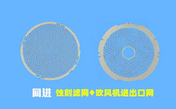 吹風機蝕刻網——再也不用擔心頭發(fā)被卷進去了